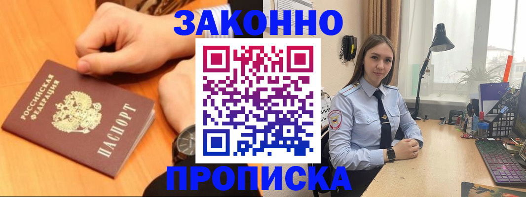 временная регистрация купить в Сочи