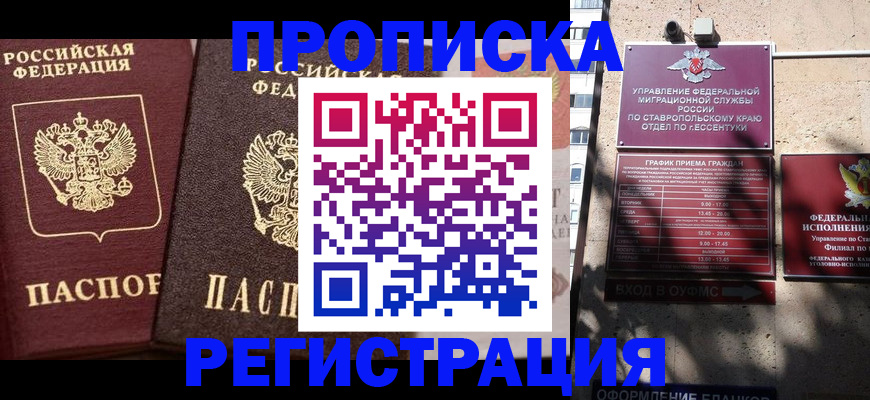 временная регистрация законно в Сочи