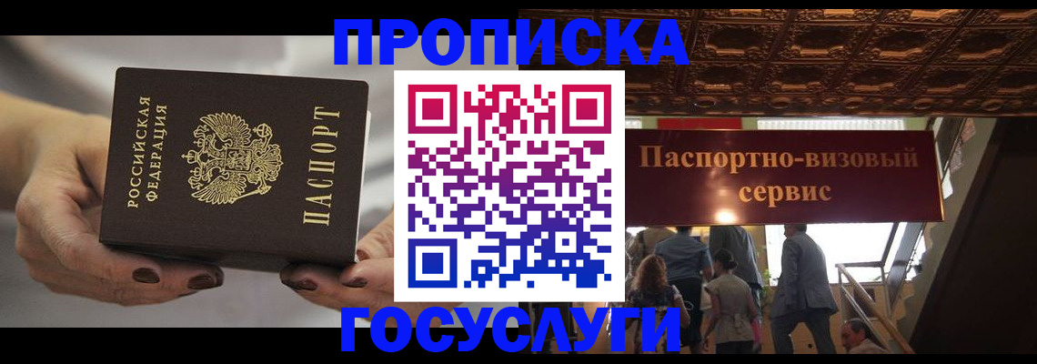 временная регистрация гарантия в Сочи